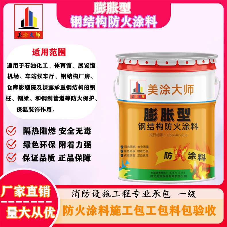 盘山膨胀型钢结构防火涂料