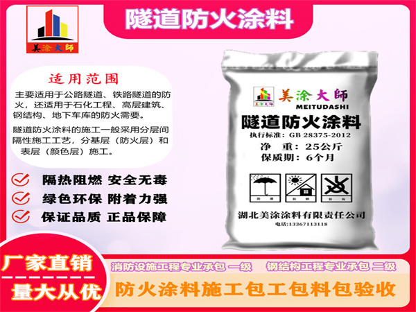 1625911688171567.jpg 隧道盘山防火涂料.jpg