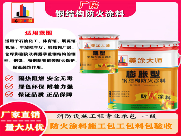 盘山厂房钢结构防火涂料