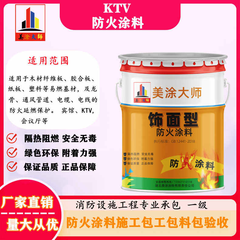 KTV盘山防火涂料.jpg