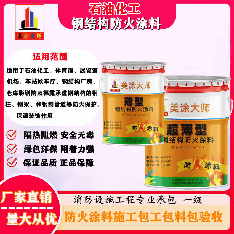 盘山岳阳防火涂料工程施工,江苏正规钢结构防火涂料生产厂家-防火涂料包工包料多少钱一平方?