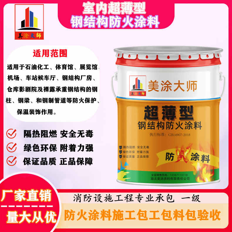 盘山孝感防火涂料施工方案,绍兴县专业防火涂料生产厂家-薄型防火涂料价格多少钱?