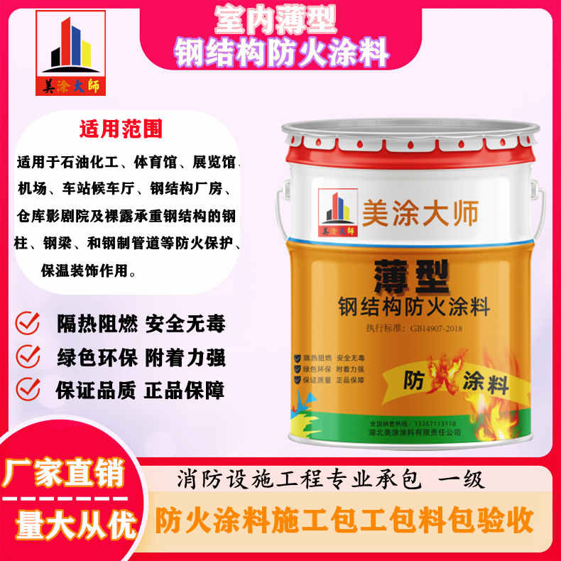 盘山安庆防火涂料施工报价,抚州专业非膨胀型防火涂料生产厂家-薄型防火涂料2.5小时喷多厚?